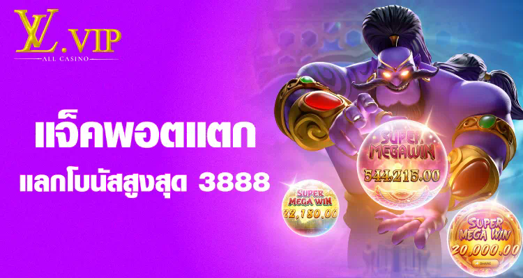 PXJ เครดิตฟรีล่าสุด ความสนุกและประโยชน์ของโบนัสในโลกเกมออนไลน์